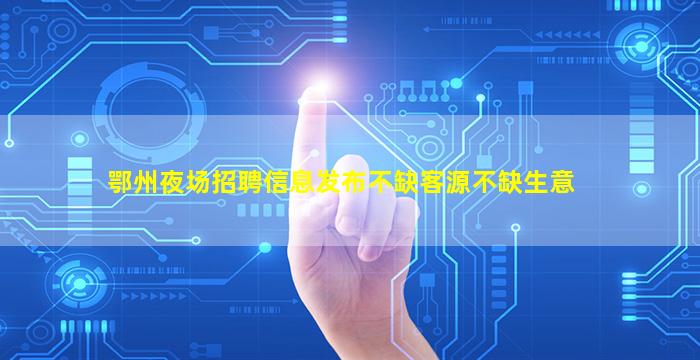 赣州酒吧招聘